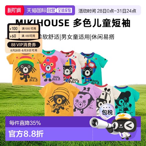 日本直邮MIKIHOUSE DB黑熊全明星多色儿童短袖62-5204-140