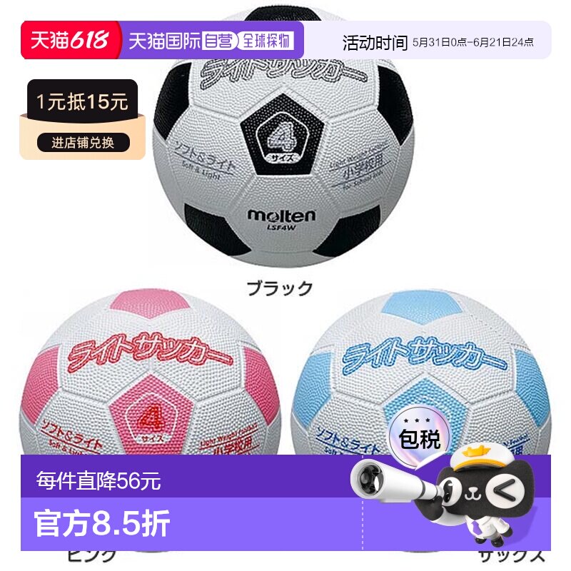 日本直邮 Molten 青少年足球轻质橡胶球灯 4号球粉色 Molten LSF4