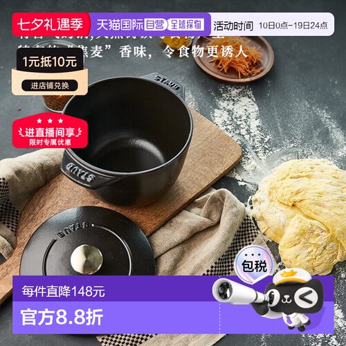 Staub 珐宝珐琅锅单人煮饭锅汤锅煮面煲仔饭家用12cm铸铁搪瓷锅