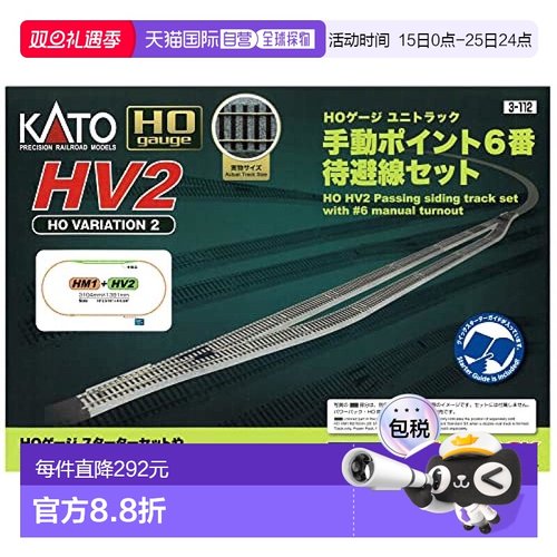 日本直邮【日本直邮】Kato HO轨 HV2 手动点 6号 待避线轨道套装
