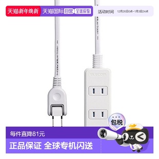 3口插排防尘 Elecom宜丽客 活动插头5m 白T 223 ST02 日本直邮