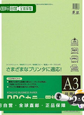 【日本直邮】国誉PPC彩色复印纸 通用型 A3 100张 绿色KB-KC138NG