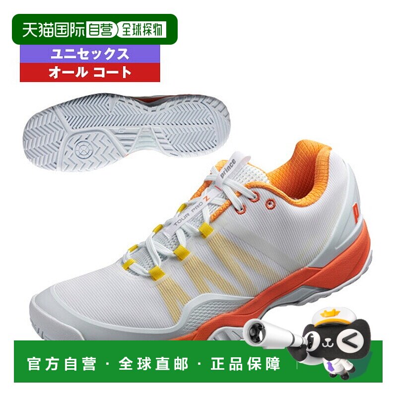 日本直邮Prince Tour Pro Z 7 AC 网球鞋全场地男女通用DPSZA19