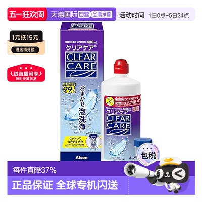 Alcon爱尔康新版蓝澈双氧水隐形眼镜护理液480/360ml正品