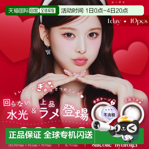 日本直邮1-DAY Refrear a-eye日抛美瞳 彩色隐形眼镜 10片装正品