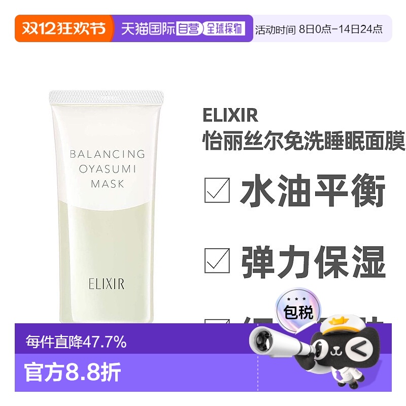 日潮跑腿ELIXIR怡丽丝尔凝光漾彩净白涂抹免洗睡眠面膜90g提正品