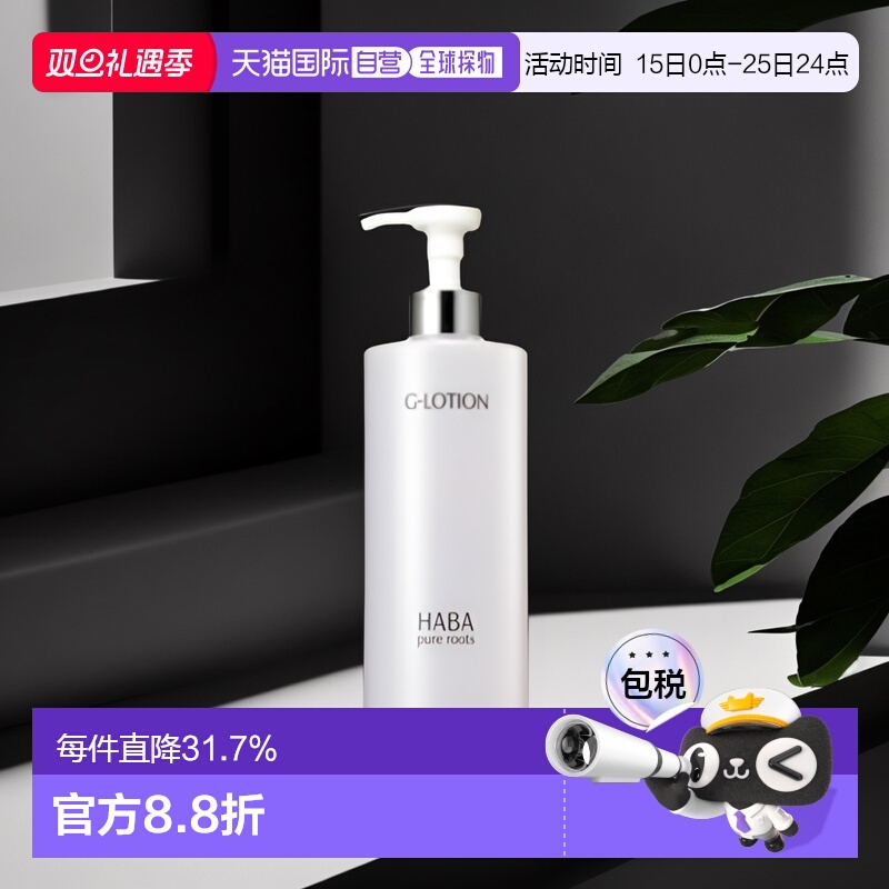 日本直邮HABA柔肤水大G露爽肤水360ml补水保湿滋润型护肤提亮正品
