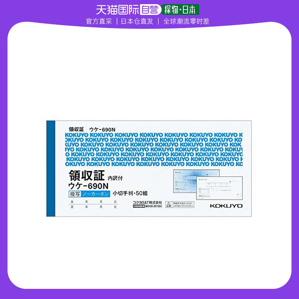 【日本直邮】kokuyo国誉 发票用纸 横写 无碳复写 50组 690n