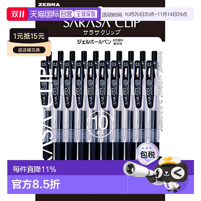 【日本直邮】Zebra斑马 水笔SARASA CLIP 0.5 黑10支 P-JJ15-BK10