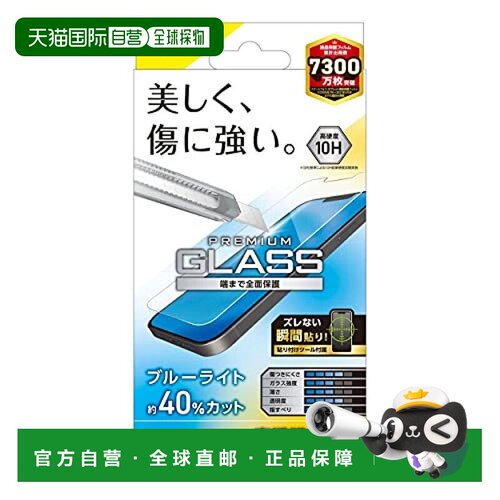 【日本直邮】宜丽客 iPhone13/iPhone13Pro/玻璃贴膜/0.33mm/蓝光