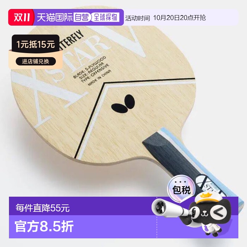 日本直邮 蝴蝶Exter 5乒乓球握手球拍运动锻炼俱乐部活动推荐初学