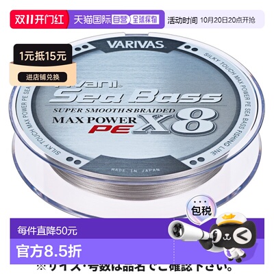 日本直邮Varivas Avani Seabass PE Max Power X8 150米 #1 隐形