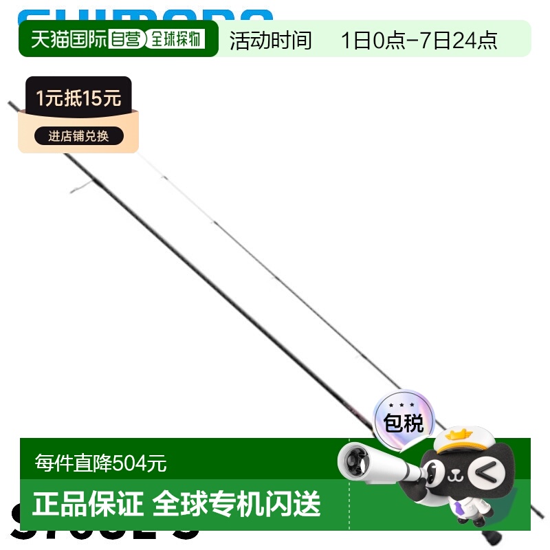 日本直邮SHIMANO禧玛诺通用路亚竿Soare BB S76UL-S轻量化