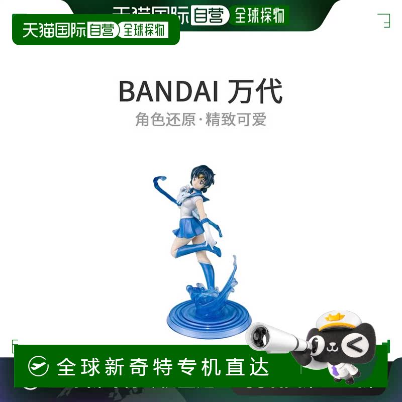 【日本直邮】万代Figuarts ZERO水手水星（仅限灵魂网）手办