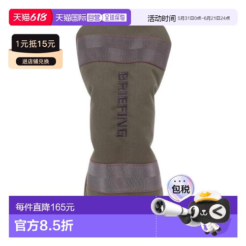 日本直邮BRIEFING 高尔夫球杆头套 [TL BRG231G13-068] 男女通用