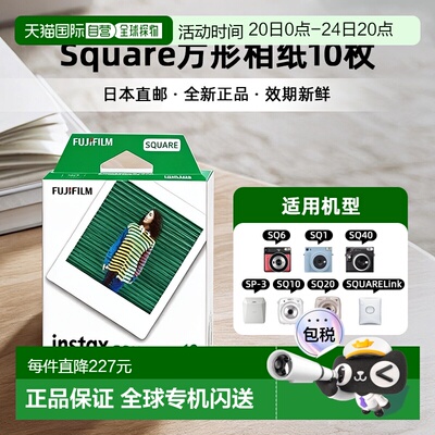 日本直邮富士拍立得相纸instax square系列通用4寸 白边10张/盒