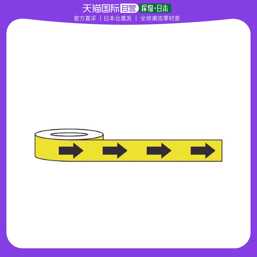 日本直邮日本直购SAFERUN耐磨标记胶带 75mm x 22m箭头黄色黑色1