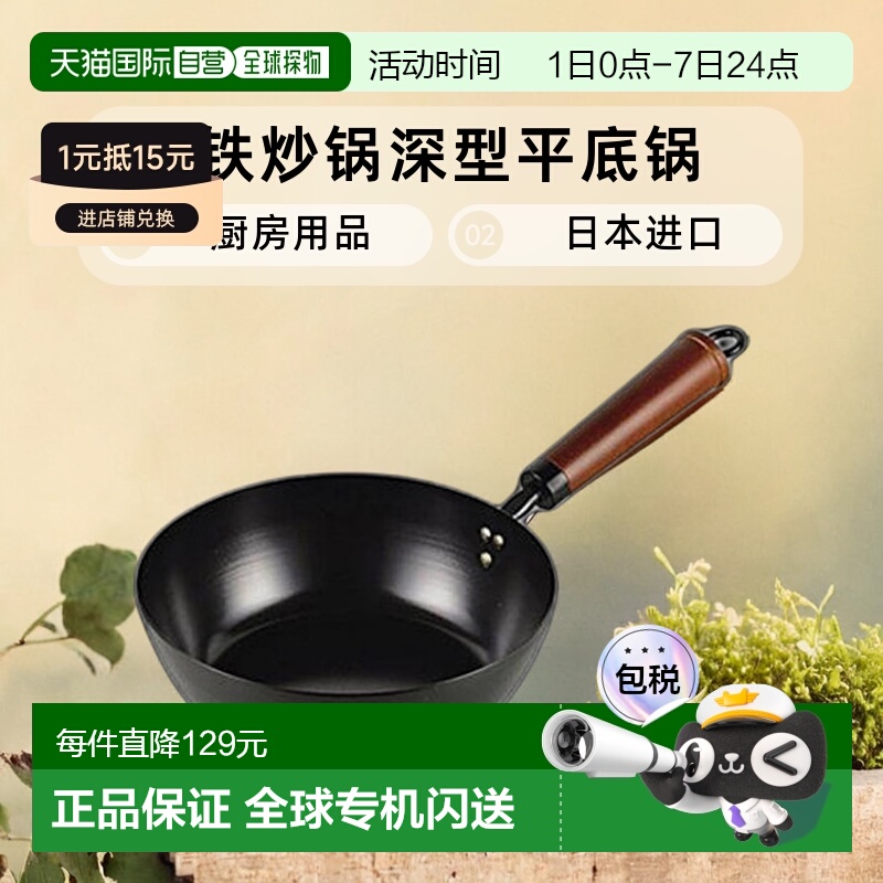 【日本直邮】Pearl Metal铁炒锅深型平底锅20mm HB-2974