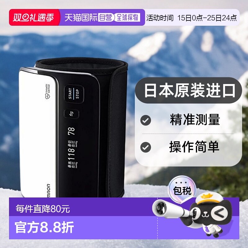 【日本直邮】Omron欧姆龙上臂式血压计测量精准HEM-7600T-W白色