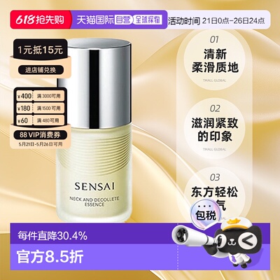 SENSAI丝光溢彩肩颈护理精华露100mL颈霜紧致保湿正品