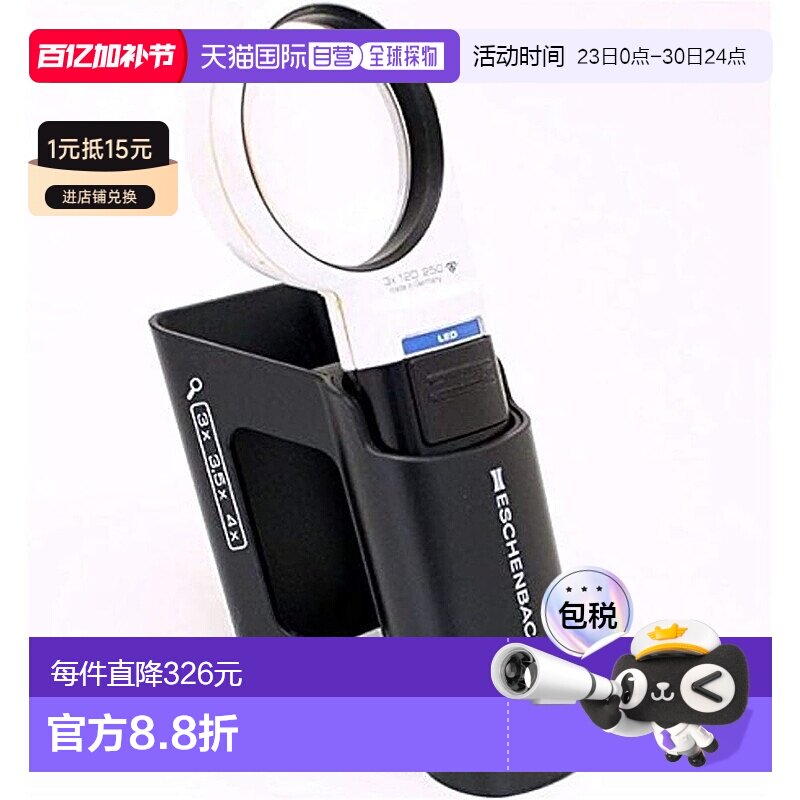 【日本直邮】Eschenbach mobiluxLED+mobase LED广角放大镜及专用