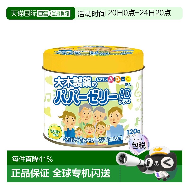 日本直邮大木宝宝儿童复合多种维生素软糖  120粒保健品