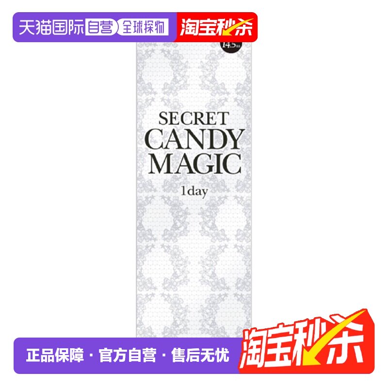 日本直邮Secret candy magic日抛美瞳彩色隐形眼镜清透水润2正品