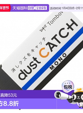 【日本直邮】日本蜻蜓铅笔 橡皮 MONO dust catch 20个装橡皮擦