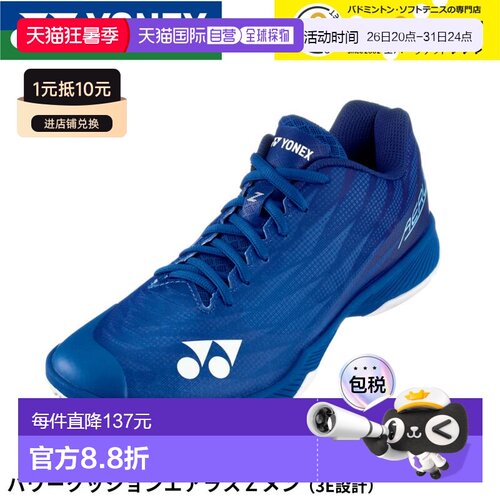 日本直邮尤尼克斯羽毛球鞋 Power Cushion Aerus Z 男款 SHBAZ2M