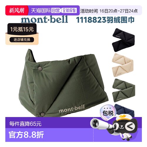 日潮跑腿Montbell蒙贝欧downneck warmer蓬松650羽绒围巾1118823