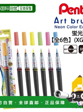 日本直邮Pentel ぺんてる Neon Color Edition 蛍光色水彩笔 红色