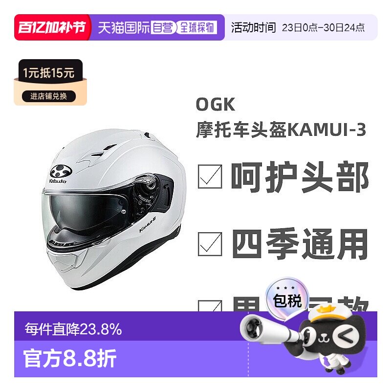 日本直邮Ogk男女同款摩托车头盔摩托车全盔机车KAMUI-3空气镜片