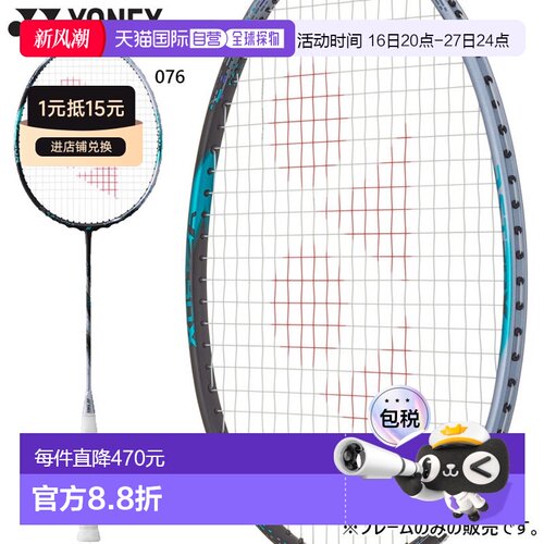 日本直邮YONEX 男女羽毛球拍 Astrox 88D Pro 经日本羽毛球协会认
