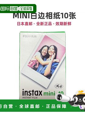 日本直邮富士拍立得相纸instax mini系列Link2通用3寸胶片10张