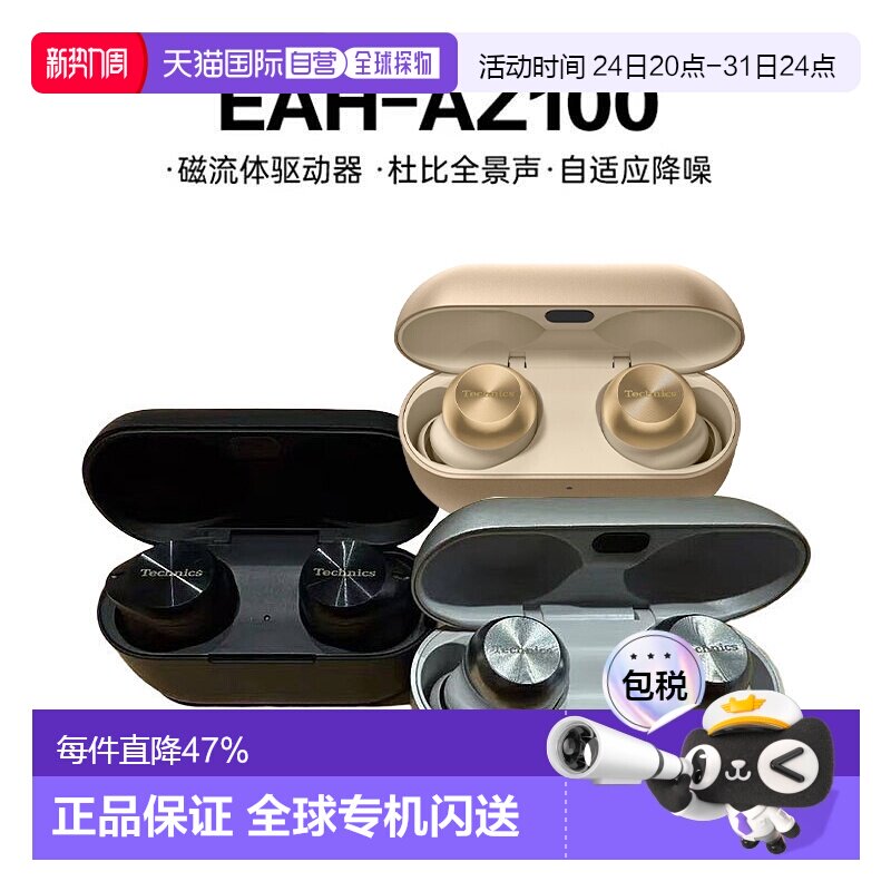 日本直邮Panasonic松下Technics蓝牙降噪耳机EAH-AZ100无线入耳式