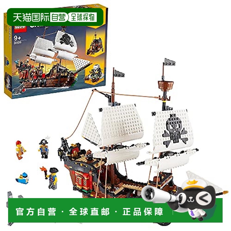 lego乐高塑料积木Creator Pirate Ship 31109启蒙益