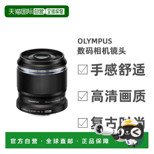 【日本直邮】奥林巴斯OLYMPUSM镜头ZUIKO DIGITAL ED30mmF3.5