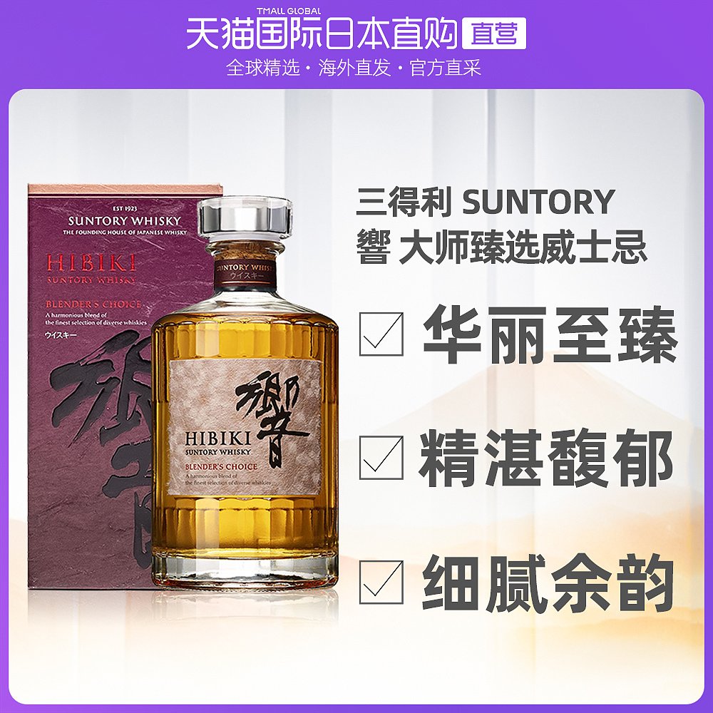 日本直邮SUNTORY三得利响红酒桶粉调和威士忌洋酒原酿700ml礼盒版