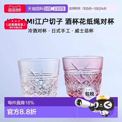 日潮跑腿KAGAMI江户切子 酒杯花纸绳对杯清酒杯礼物 红色透明 TPS