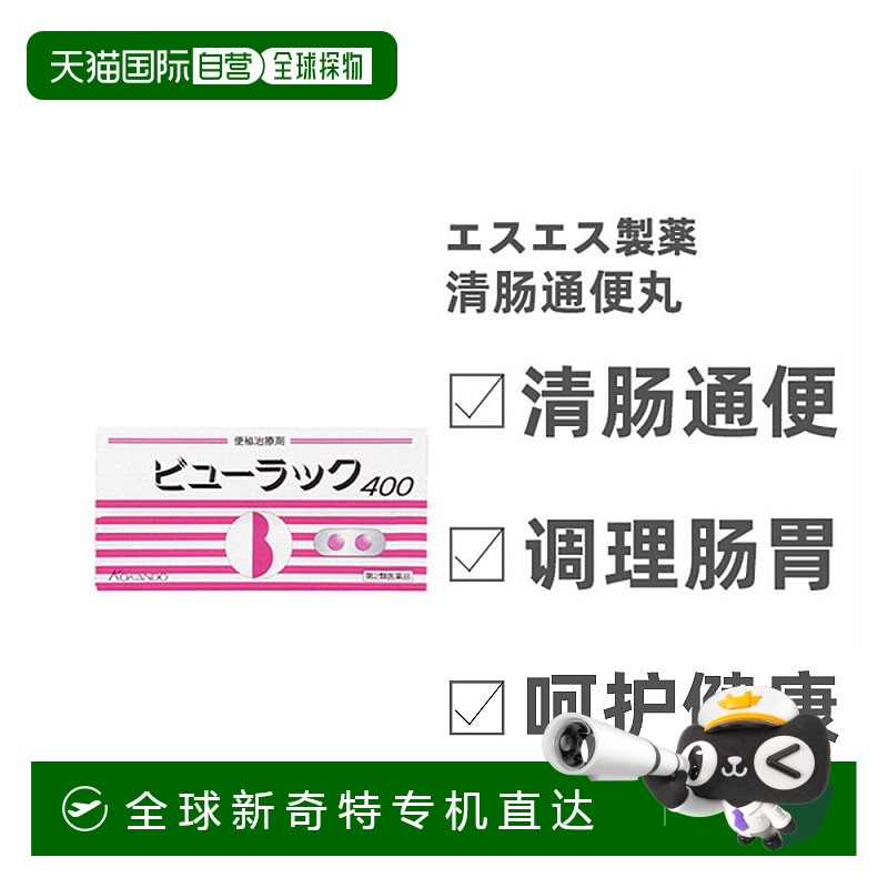 日本直郵エスエス製薬小粉丸清腸通便調(diào)理腸胃養(yǎng)護(hù)腸胃400粒