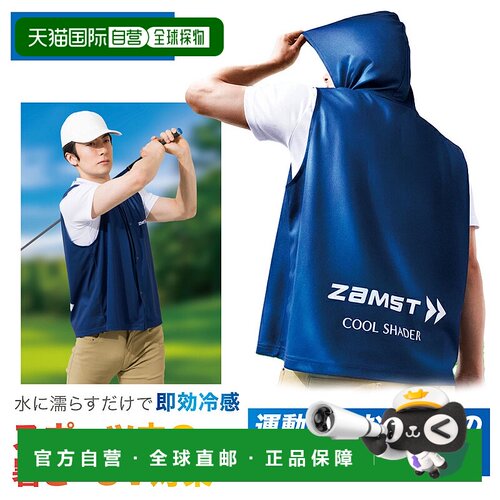 日本直邮ZAMST COOL SHADER ACTIVE VEST 凉爽背心 防紫外线 2025
