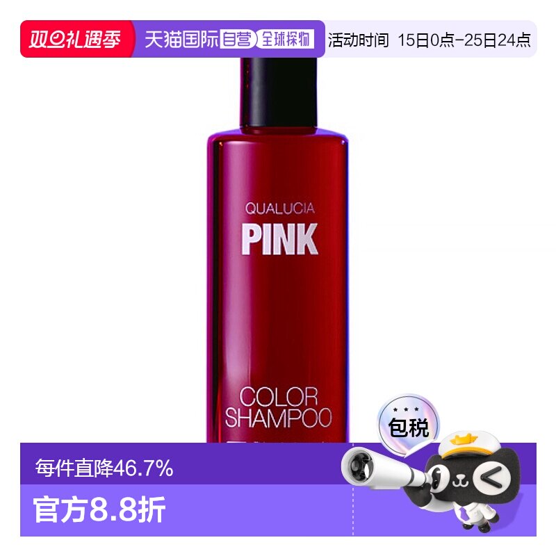 日本直邮日本直邮 FIOLE QUALUCIA 护色洗发水 粉色 PINK 250ml