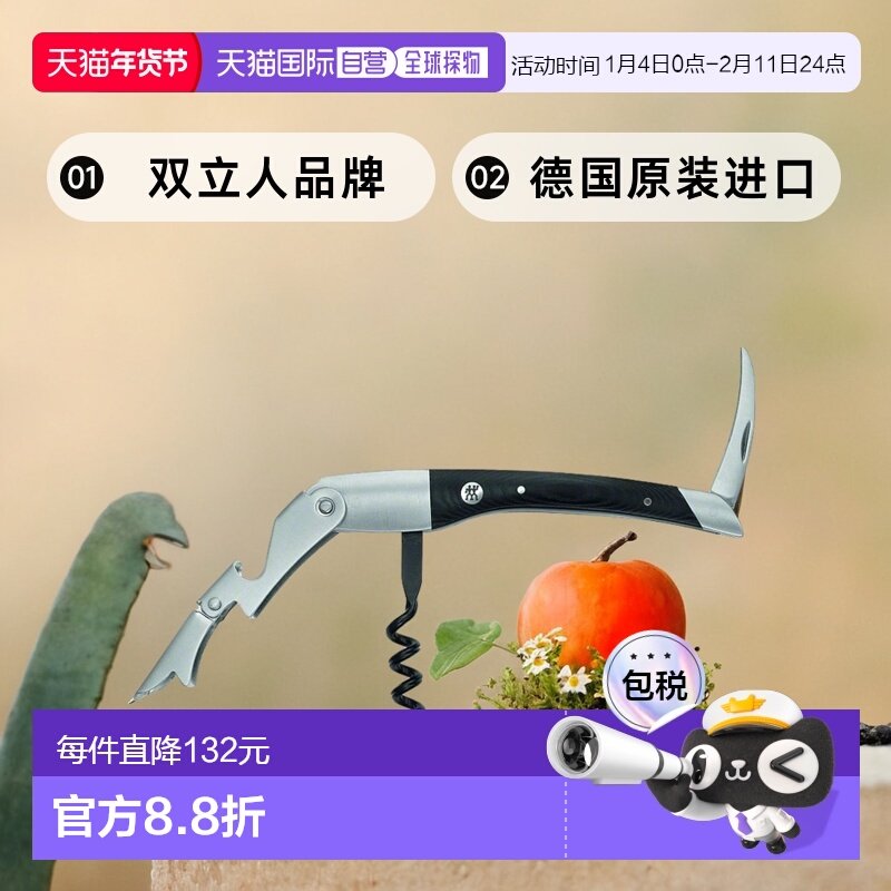 【日本直邮】Zwilling J.A. Henckels双立人 红酒开瓶器 39500-05,厨房/烹饪用具,其它,淘宝优惠券,粉丝福利购,淘宝优惠卷