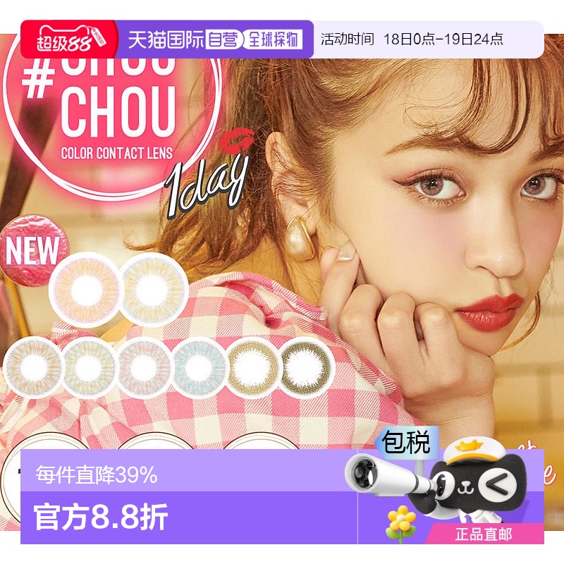 CHOUCHOU日抛美瞳混血系隐形眼镜10片装自然舒适显气质