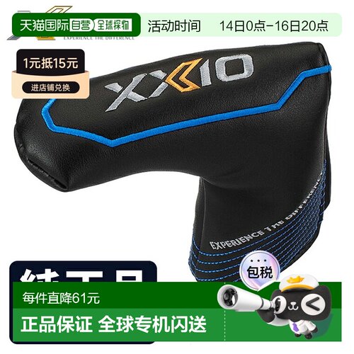 日本直邮DUNLOP XXIO 原装推杆套“Pin-Type Blade Headcover HCP