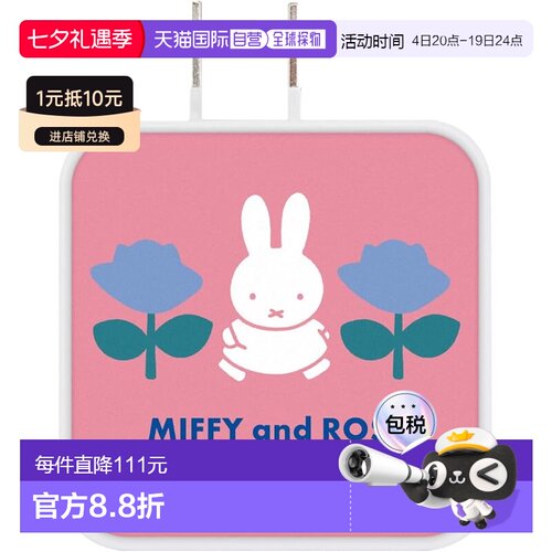 【日本直邮】Gourmandise 米菲玫瑰 USB-C电源适配器 粉色 MF-484