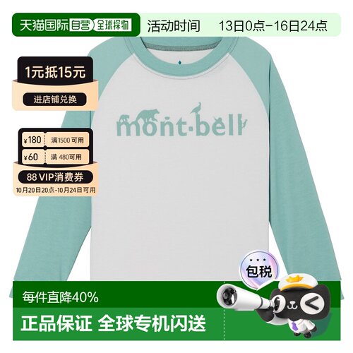 日本直邮蒙贝欧montbell 美山字母LOGO插肩T恤长袖 排汗速干防晒1