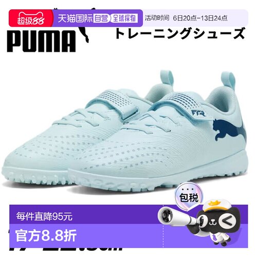 日本直邮彪马青少年足球训练鞋PUMA Kids Future 9 Play TT 5适用