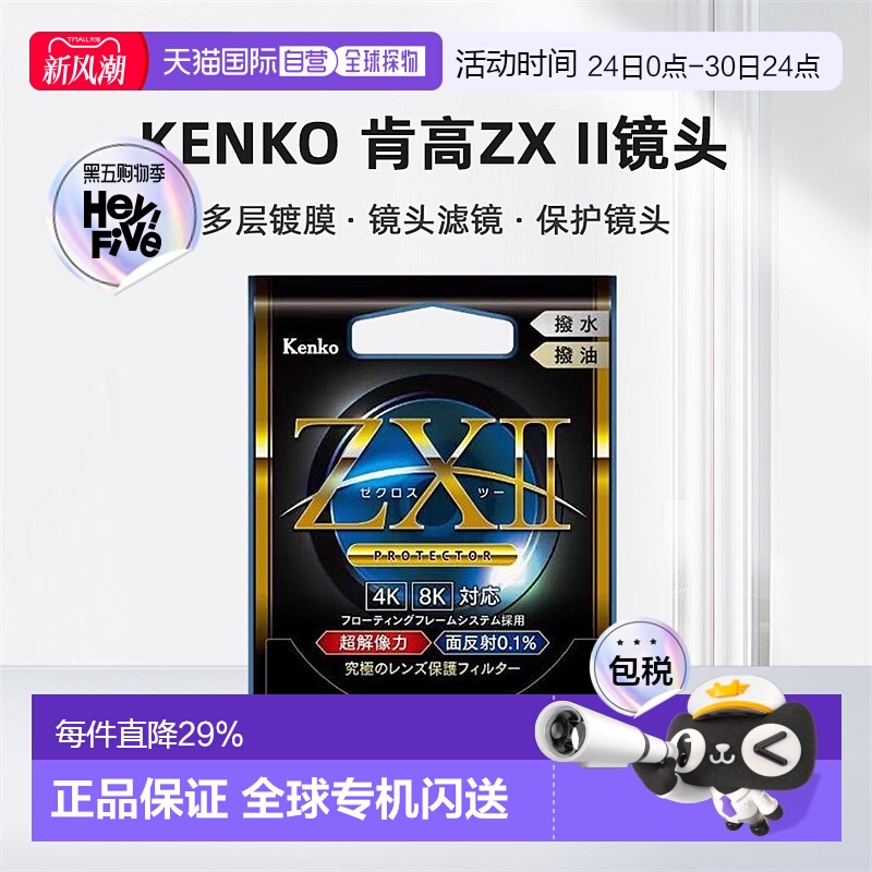 【日本直邮】Kenko肯高镜头ZX II滤镜多层镀膜层 UV镜头ZX2滤镜