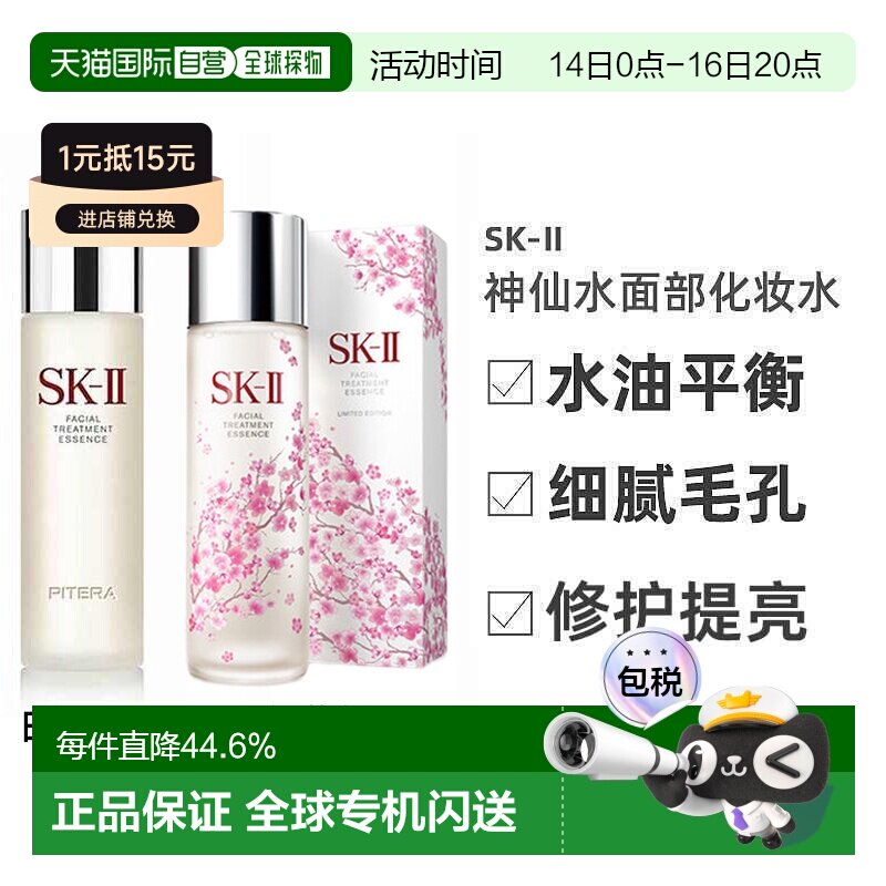 日本直邮SK-II神仙水护理精华液修护sk2护肤水油平衡本土版正品图片